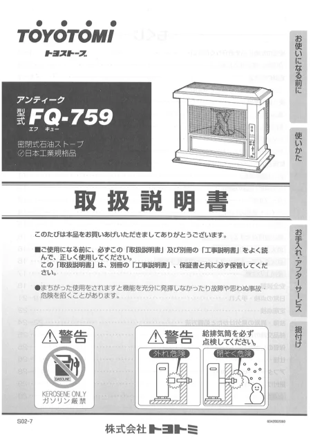 toyotomiトヨトミ FQ-759